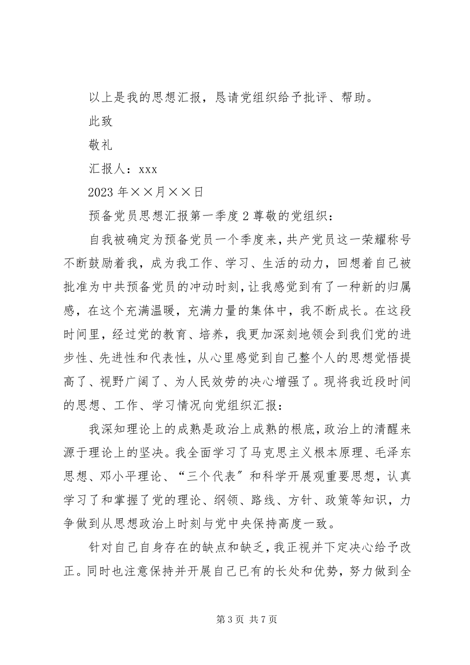 2023年公务员党员某年第一季度思想汇报党员思想汇报某年.docx_第3页