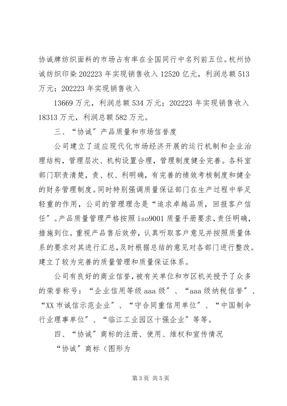 2023年著名商标申请材料.docx_第3页