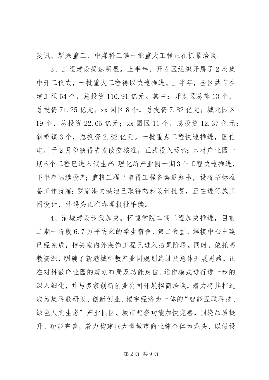 2023年经济技术开发区半工作总结.docx_第2页