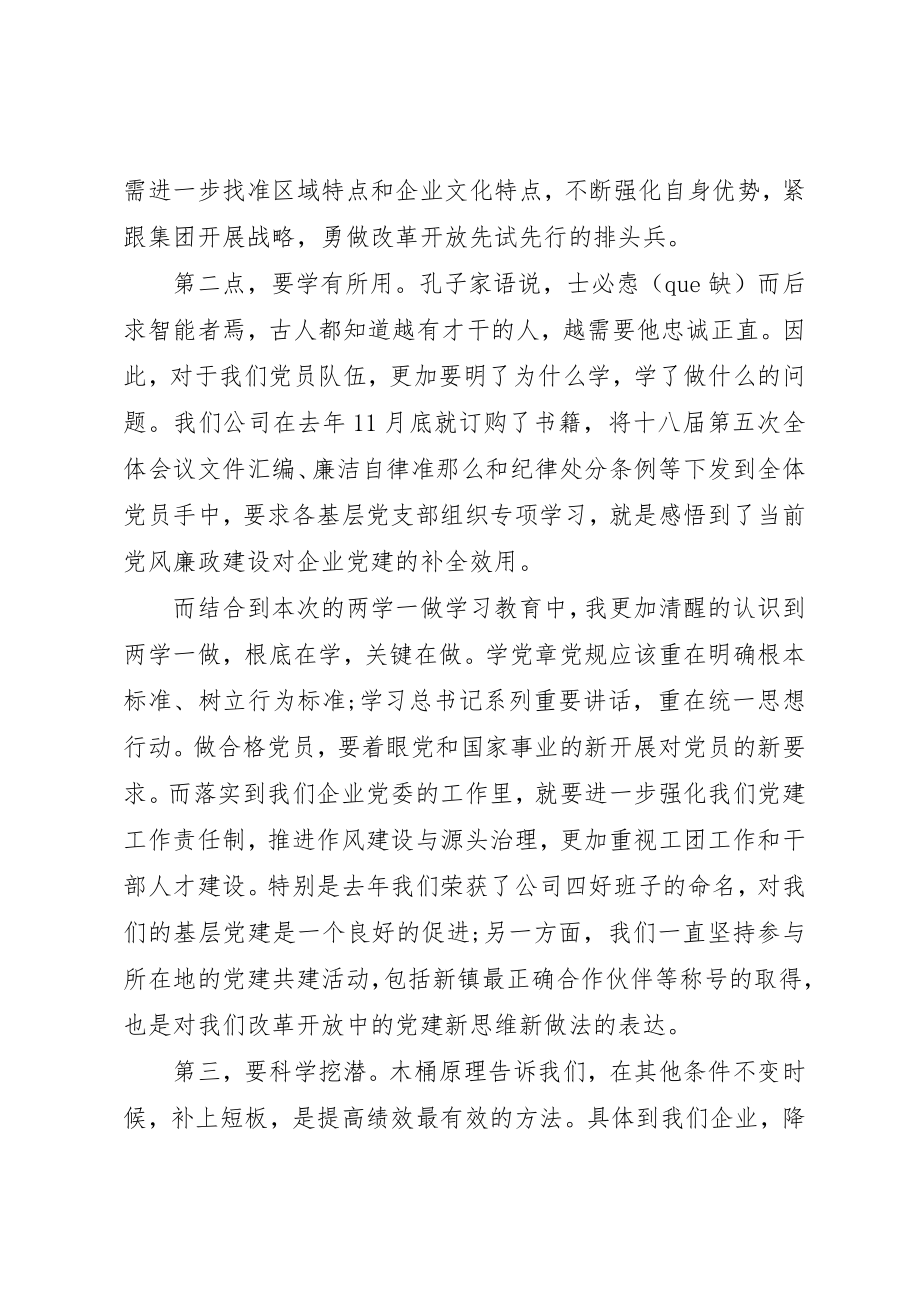 2023年党组两学一做民主生活会讲话材料.docx_第2页