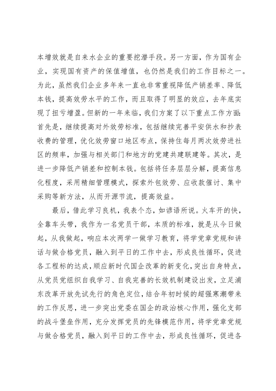 2023年党组两学一做民主生活会讲话材料.docx_第3页