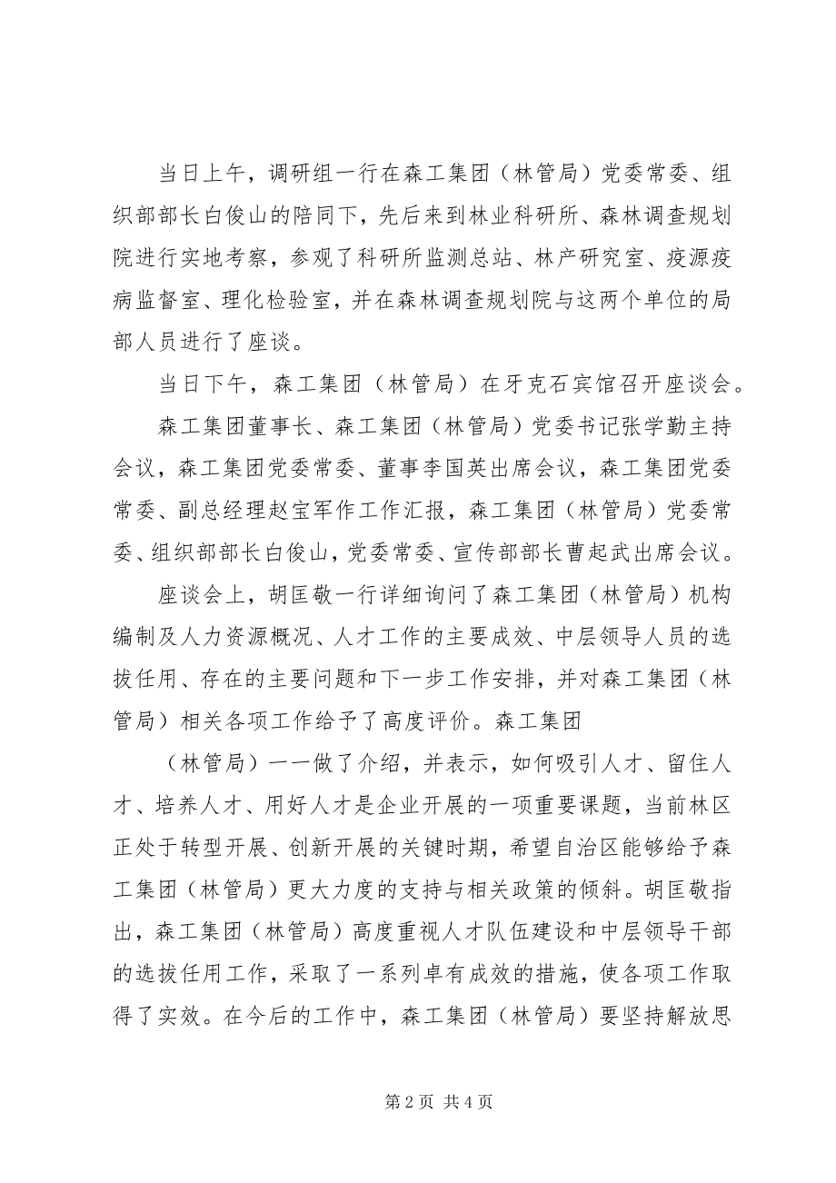 2023年县委书记于宝华到规划局调研指导工作.docx_第2页