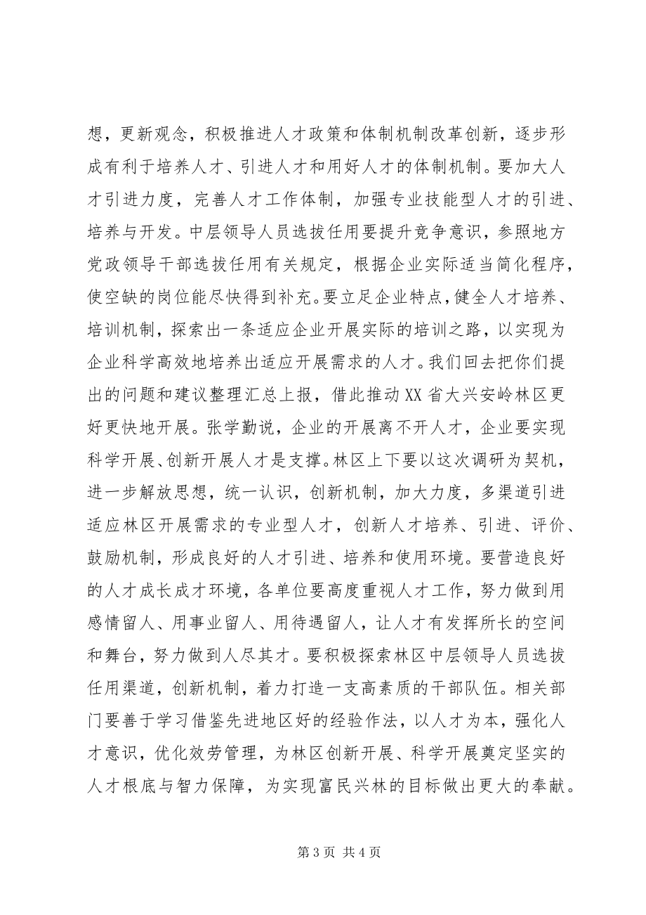 2023年县委书记于宝华到规划局调研指导工作.docx_第3页