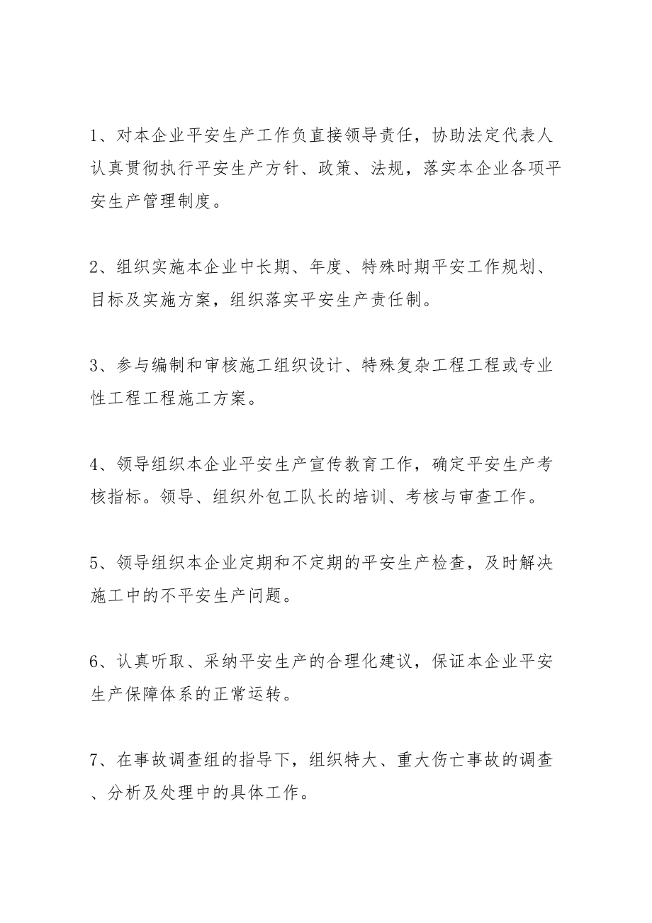 2023年企事业单位安全生产责任制度.doc_第2页