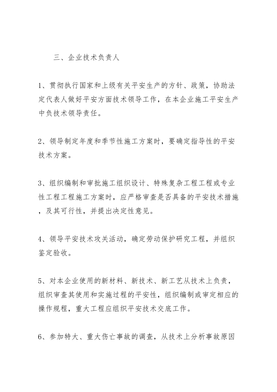 2023年企事业单位安全生产责任制度.doc_第3页