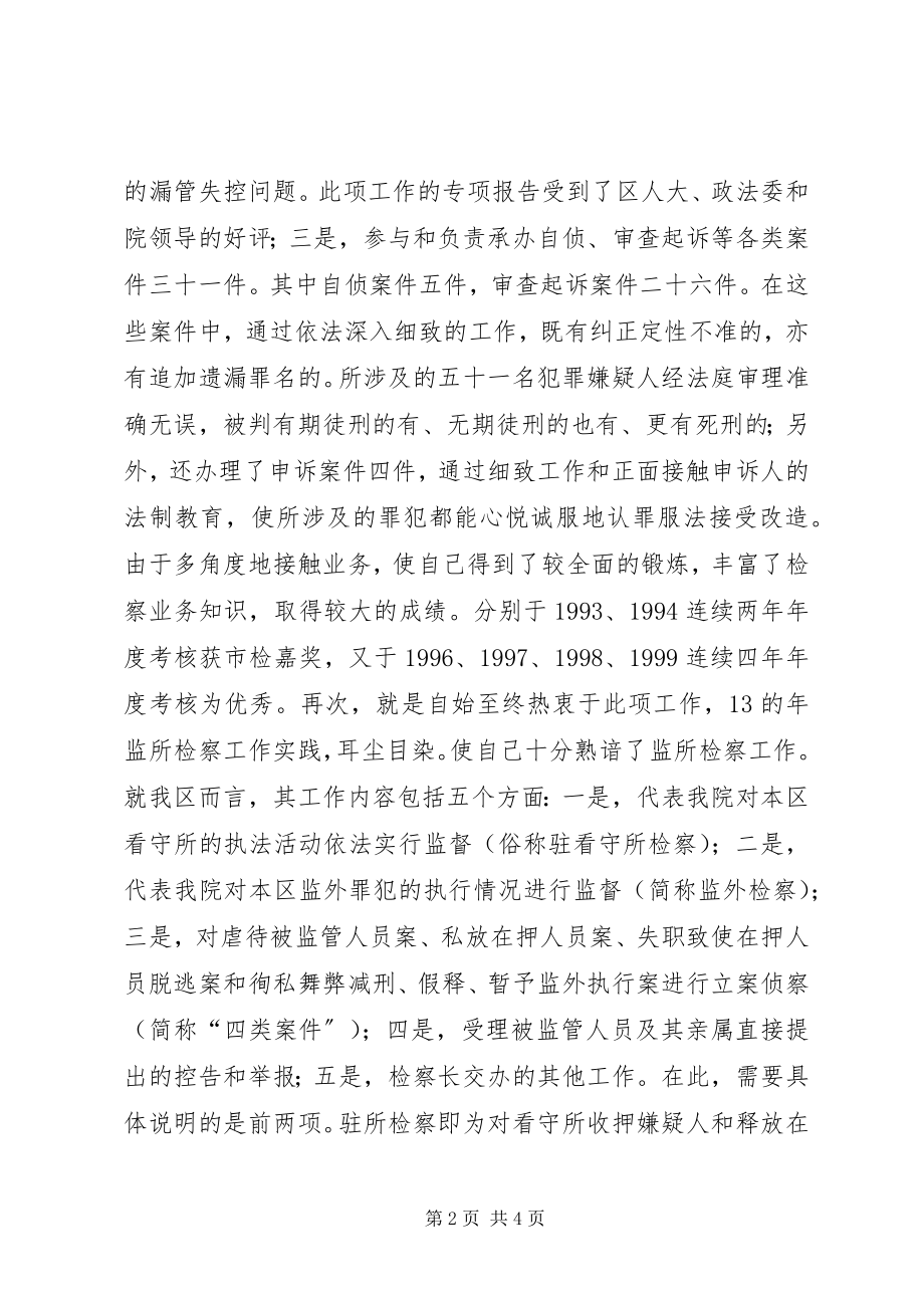 2023年检察处副处长竞职演讲稿.docx_第2页