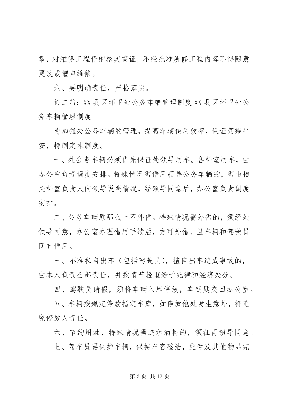 2023年环卫处车辆管理责任书大全.docx_第2页