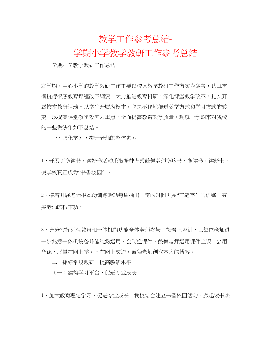 2023年教学工作总结学期小学教学教研工作总结.docx_第1页