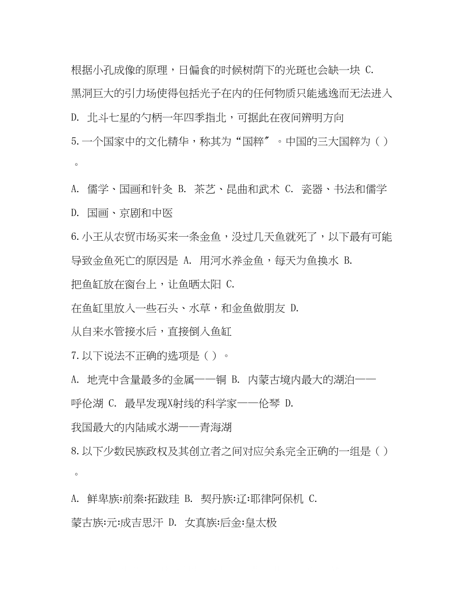 2023年福建省行政能力测试真题及答案解析秋季精简版真题行政能力测试真题题库.docx_第2页