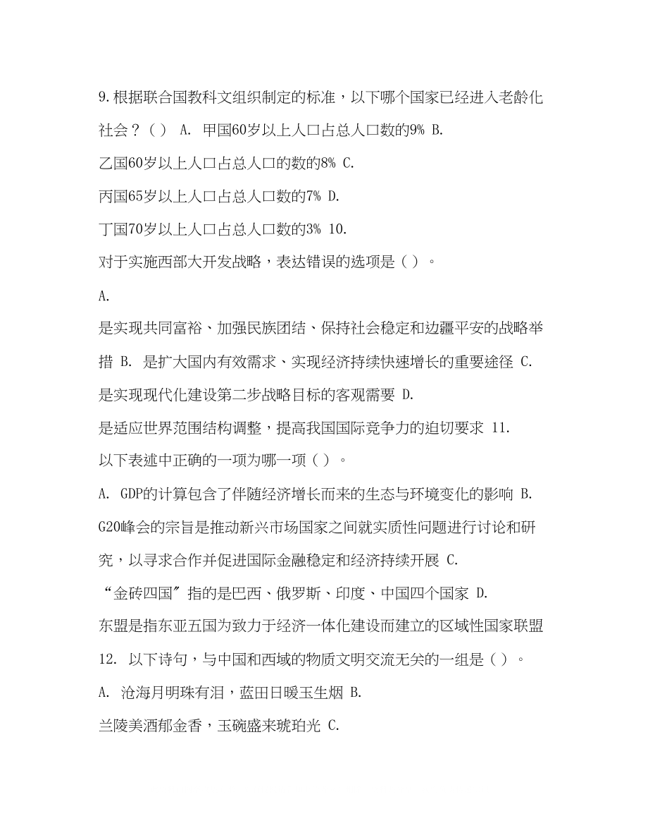 2023年福建省行政能力测试真题及答案解析秋季精简版真题行政能力测试真题题库.docx_第3页