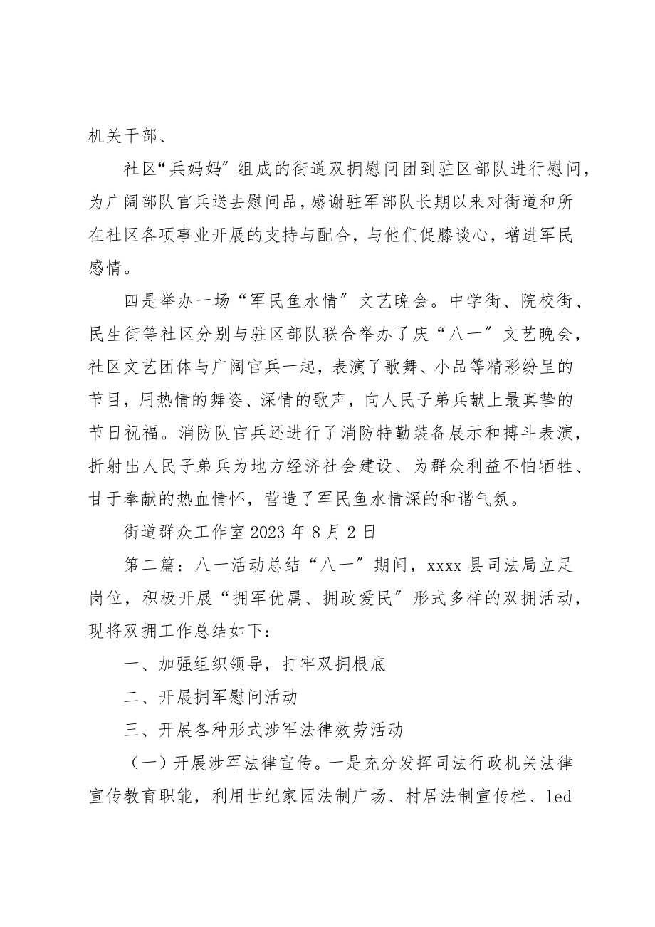 2023年东关八一活动总结.docx_第2页