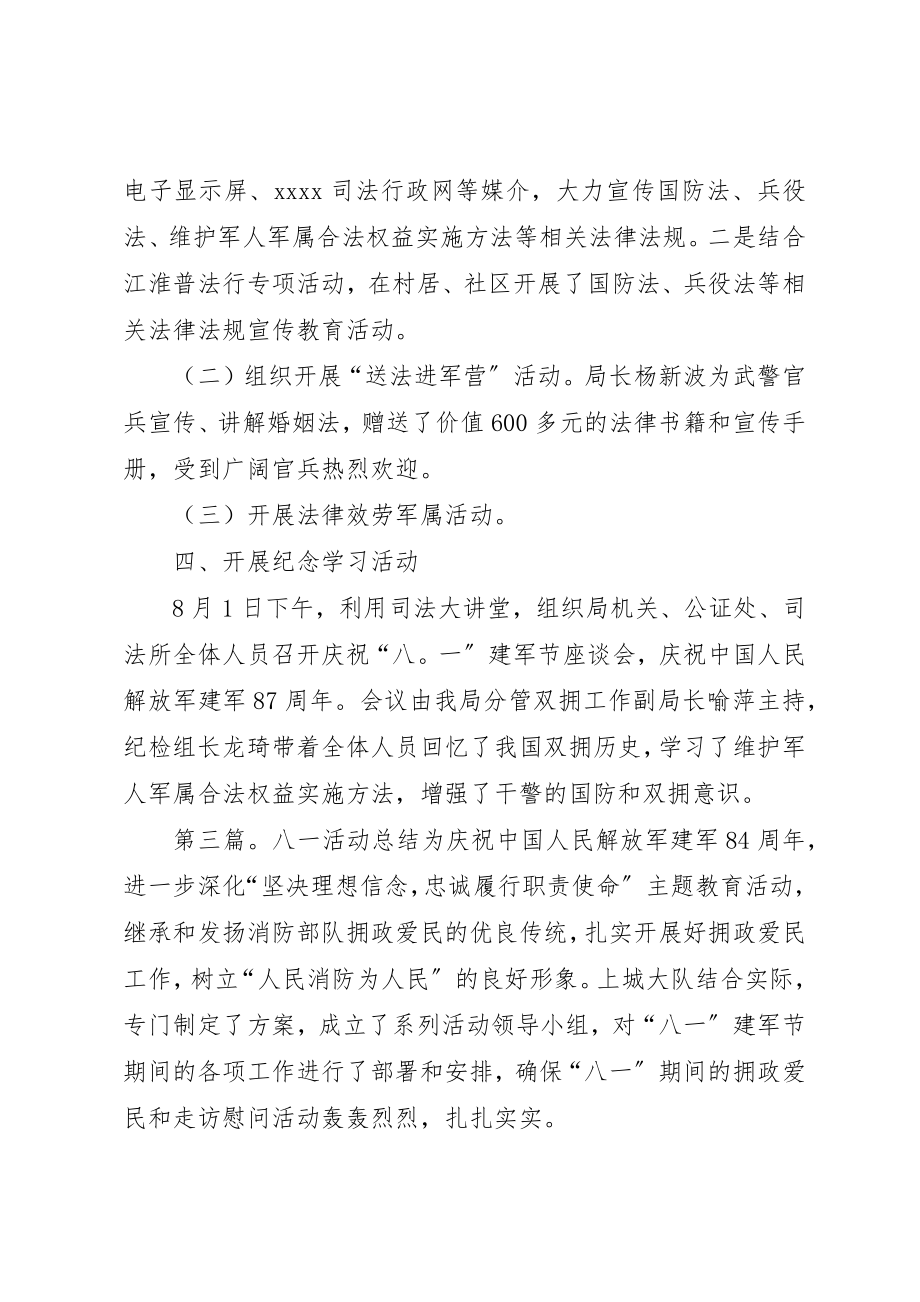 2023年东关八一活动总结.docx_第3页