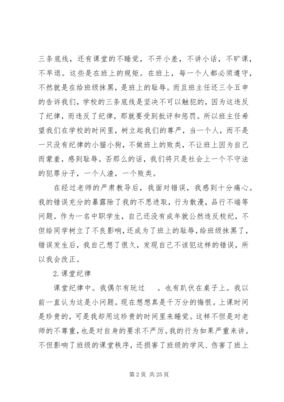 2023年有点坑的检讨书.docx_第2页