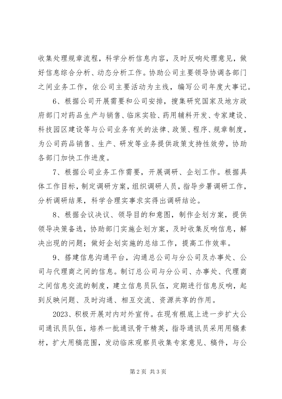 2023年有关办公室年度工作计划.docx_第2页