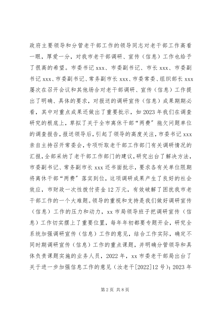 2023年市委老干部局争创全省老干部系统工作汇报材料.docx_第2页