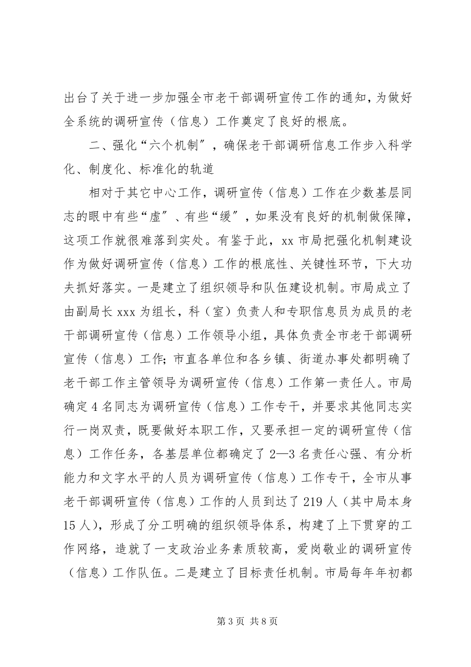 2023年市委老干部局争创全省老干部系统工作汇报材料.docx_第3页