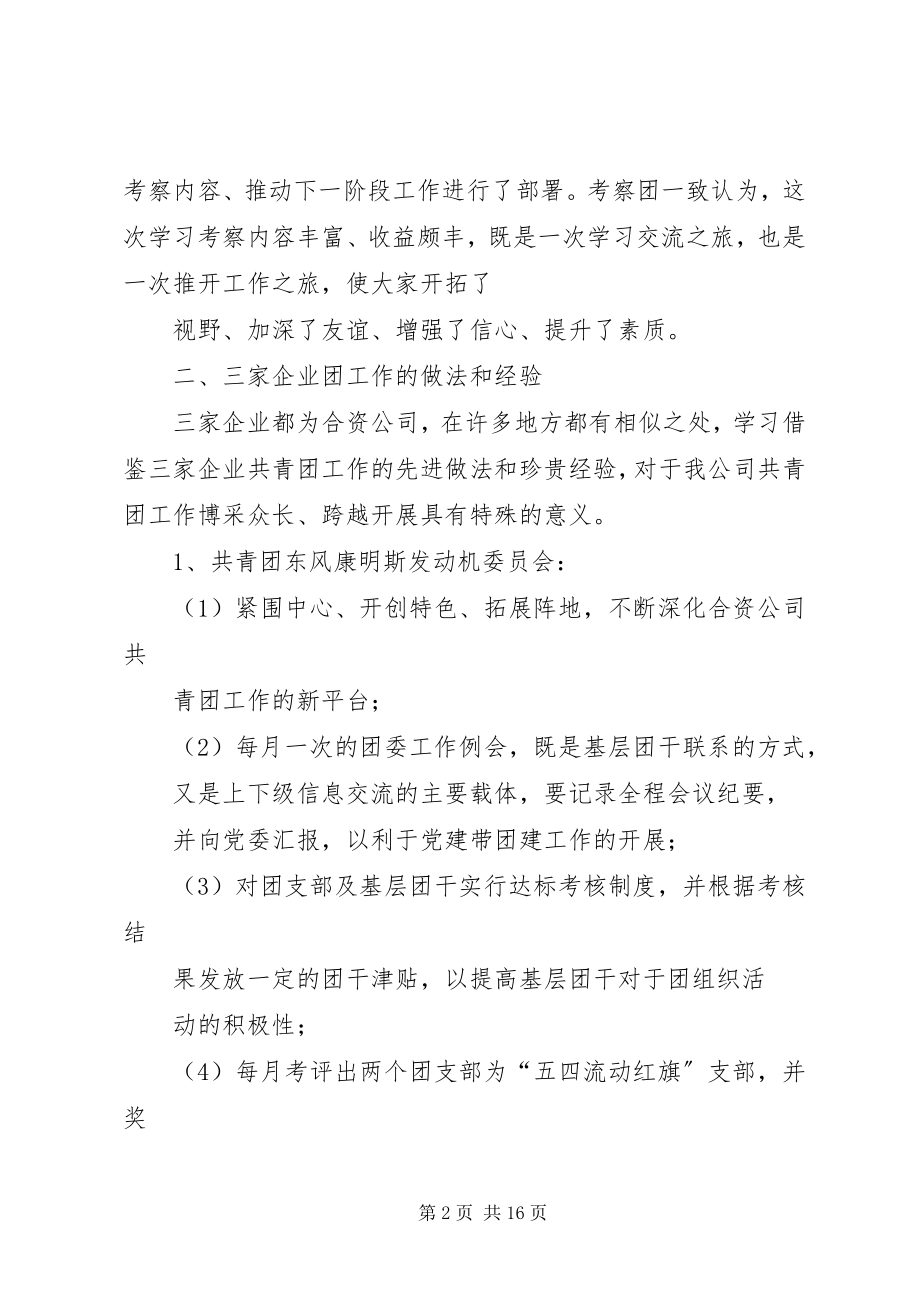 2023年团干学习总结.docx_第2页