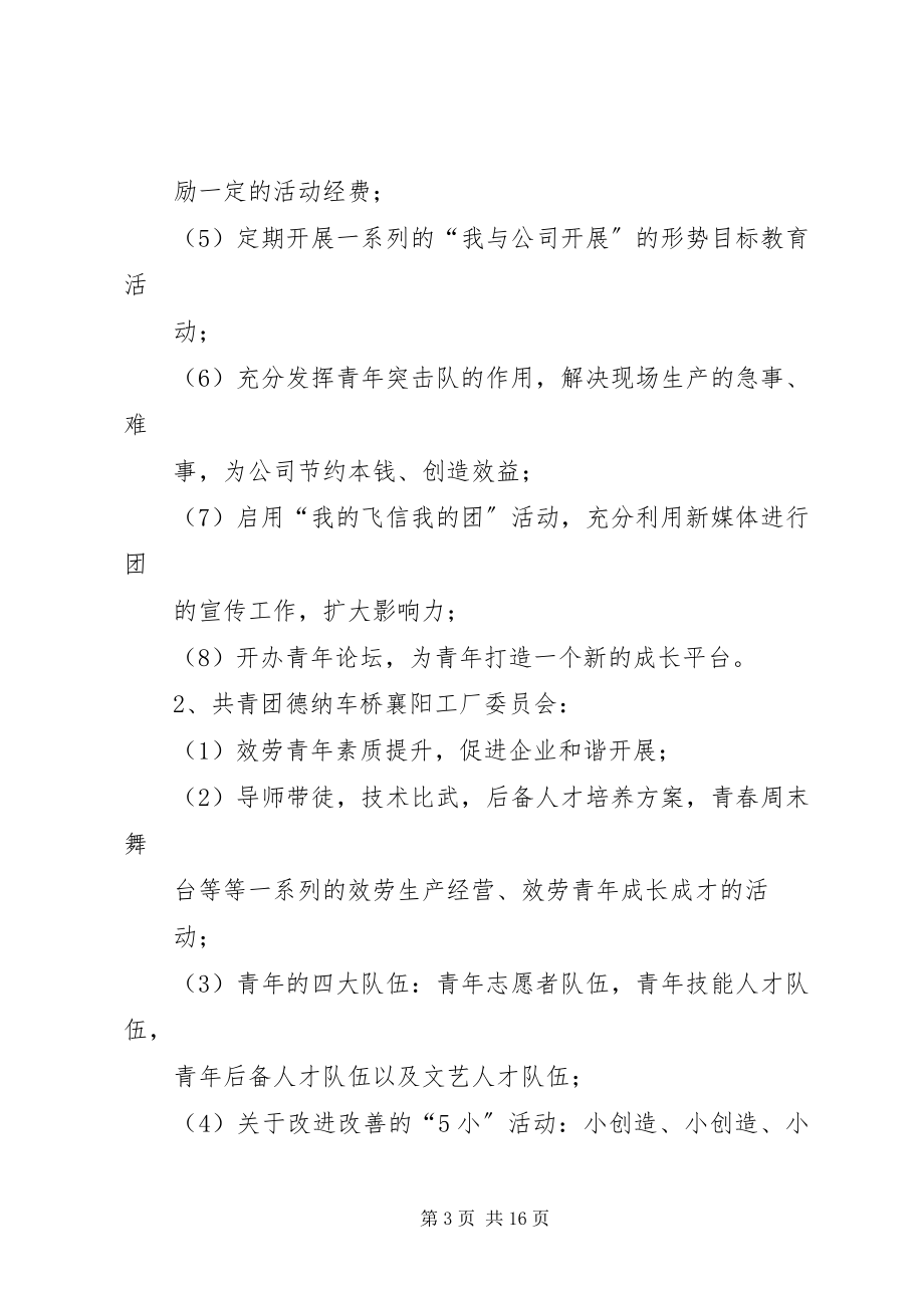 2023年团干学习总结.docx_第3页