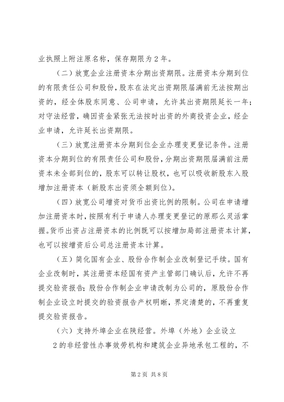 2023年工商局30条优惠政策.docx_第2页