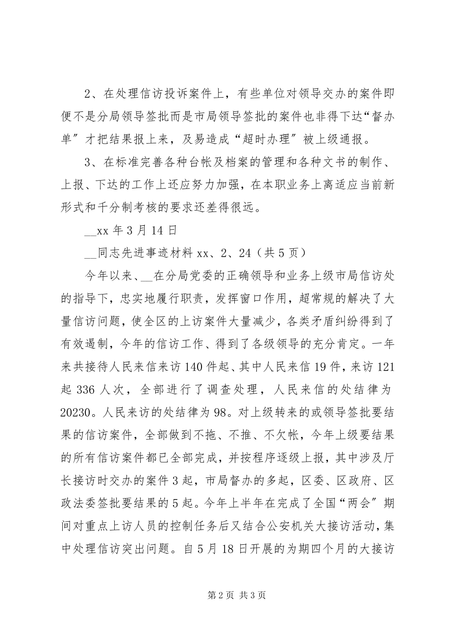 2023年晋升实职副局个人鉴定材料.docx_第2页