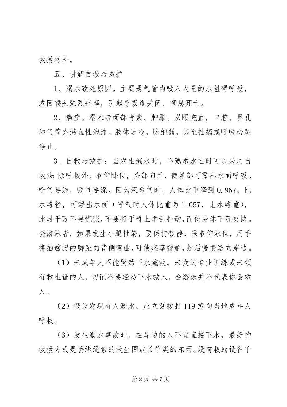 2023年防溺水应急演练活动方案.docx_第2页