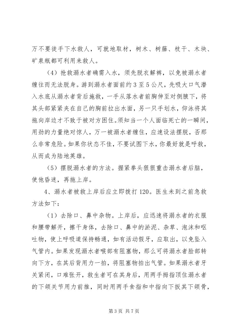 2023年防溺水应急演练活动方案.docx_第3页