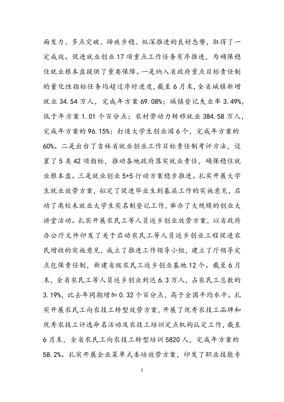 2023年在全省人社系统上半年重点工作调度视频会上的讲话.docx_第2页