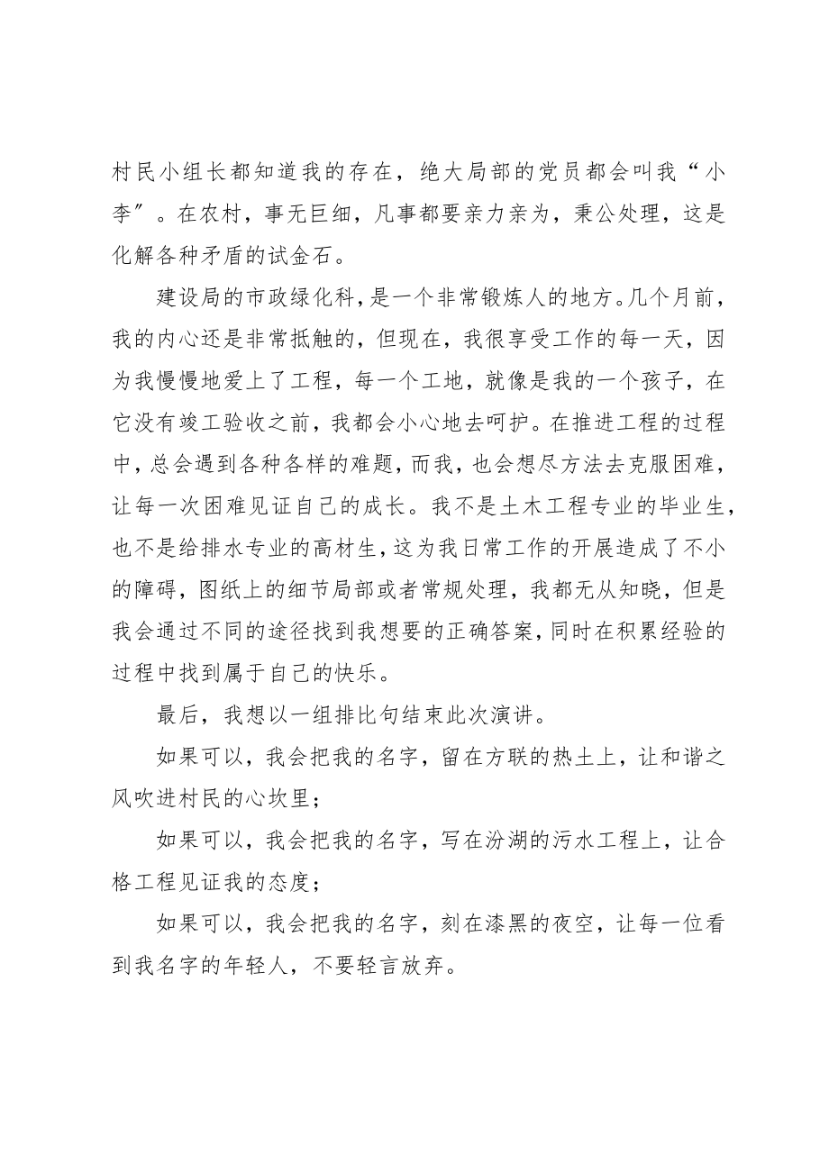 2023年定工干部竞聘演讲稿新编.docx_第2页