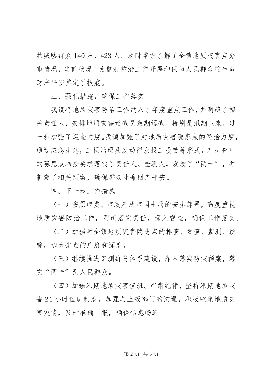 2023年某某镇地质灾害隐患再排查工作总结.docx_第2页