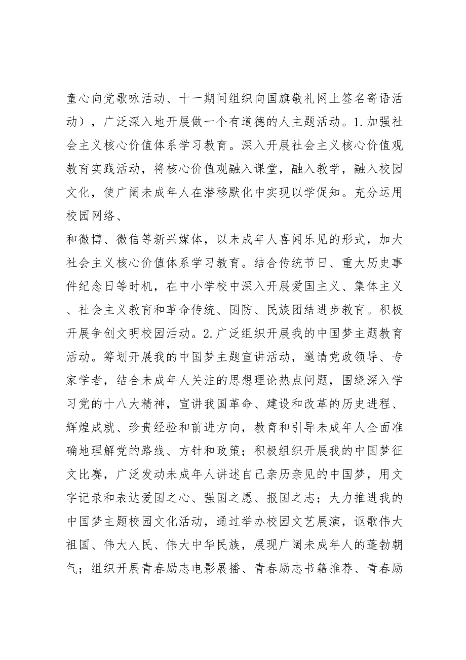 2023年做一个有道德的人活动实施方案.doc_第2页