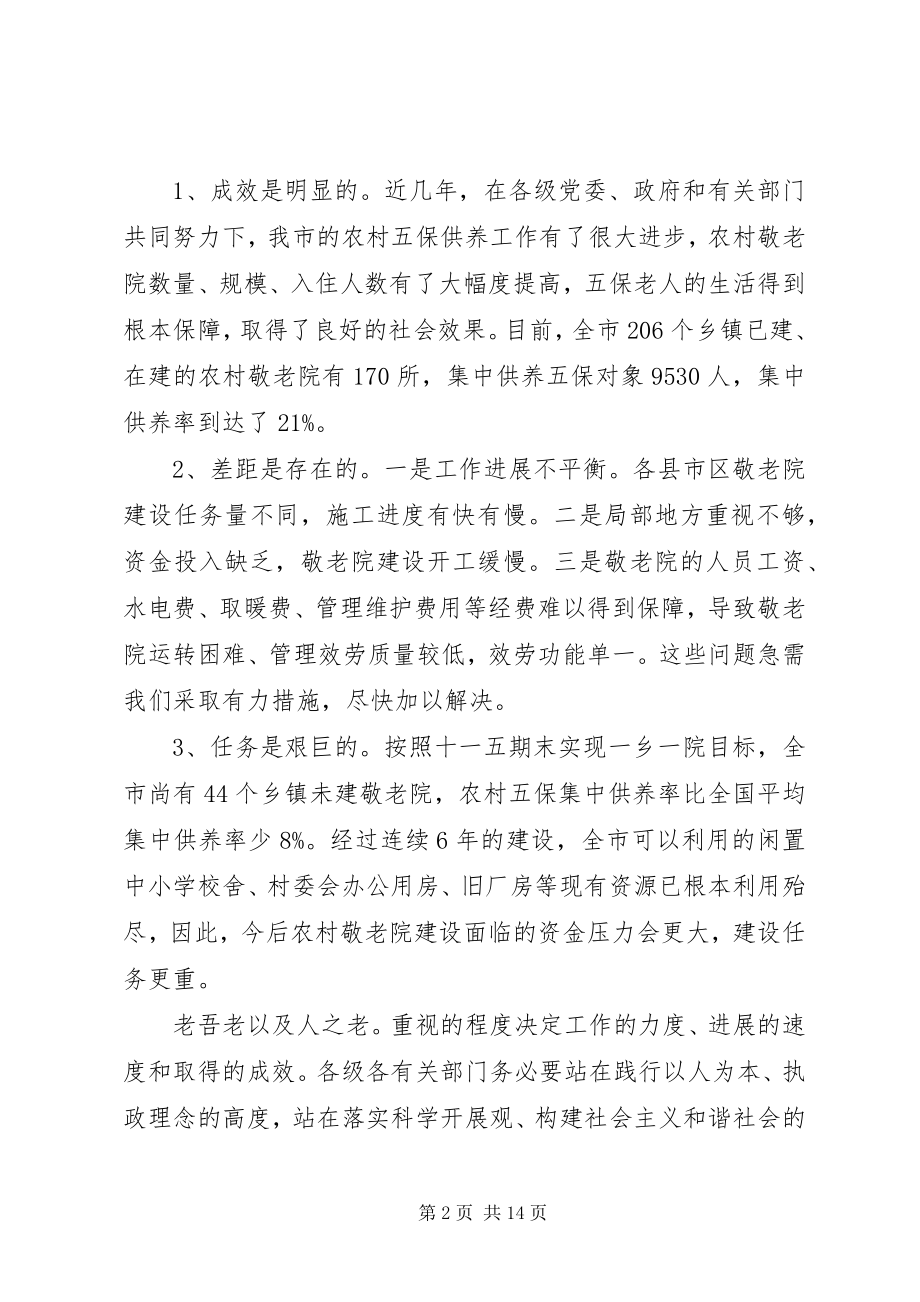 2023年敬老院工作经验交流讲话稿.docx_第2页