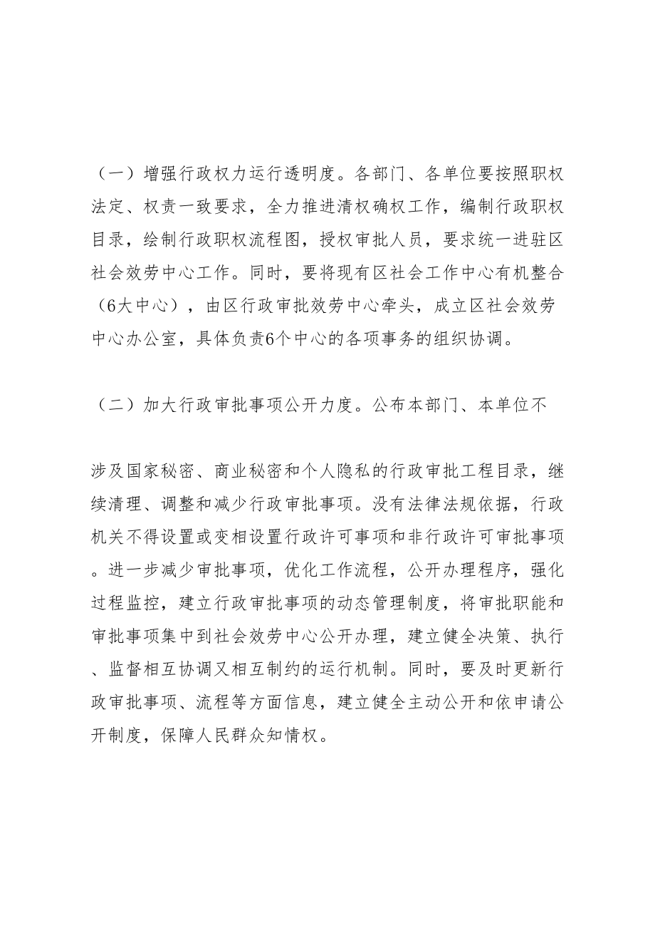 2023年关于加快推进行政审批服务中心建设的实施方案.doc_第3页