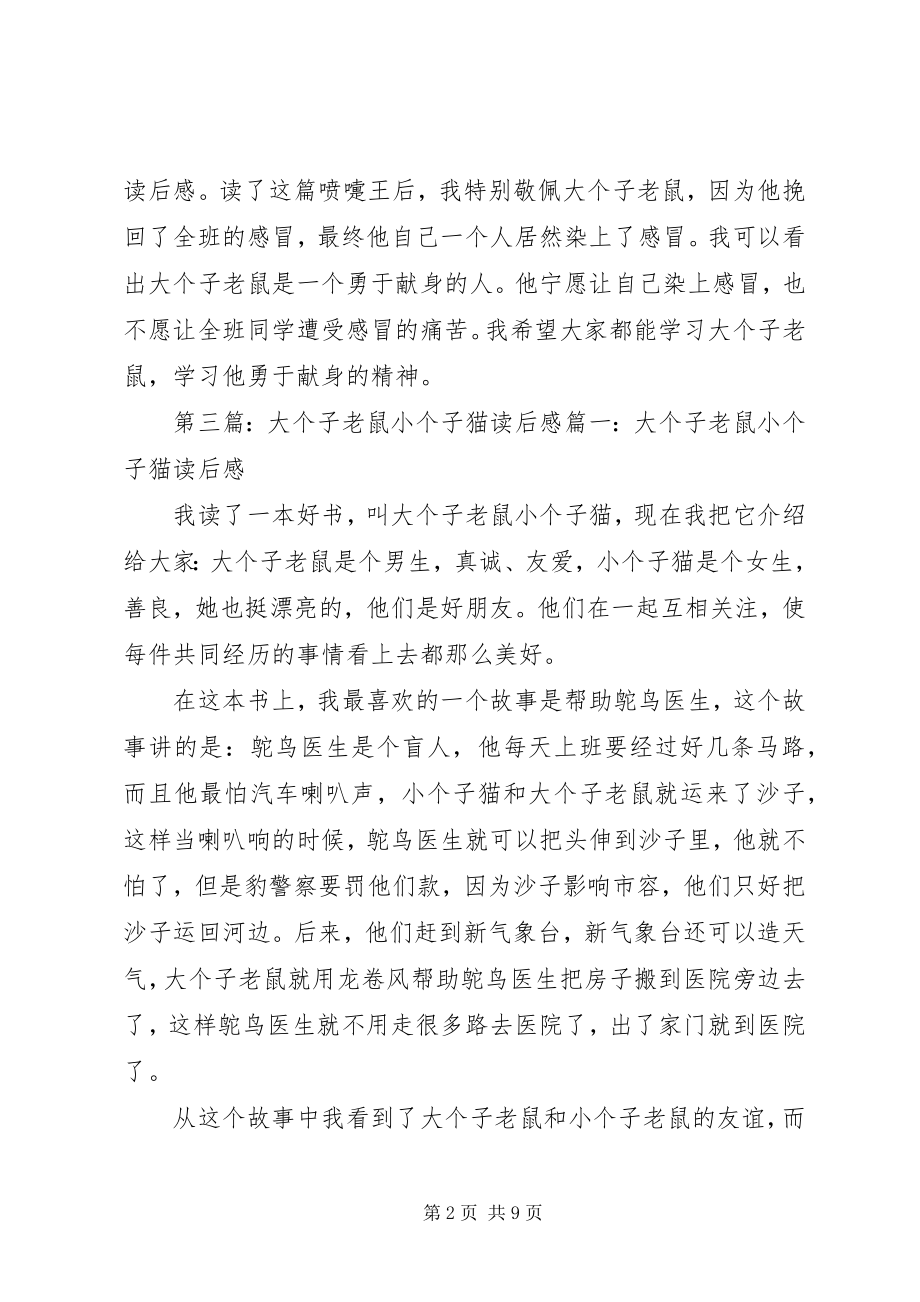 2023年《一年级大个子二年级小个子》读后感张玲共五篇.docx_第2页