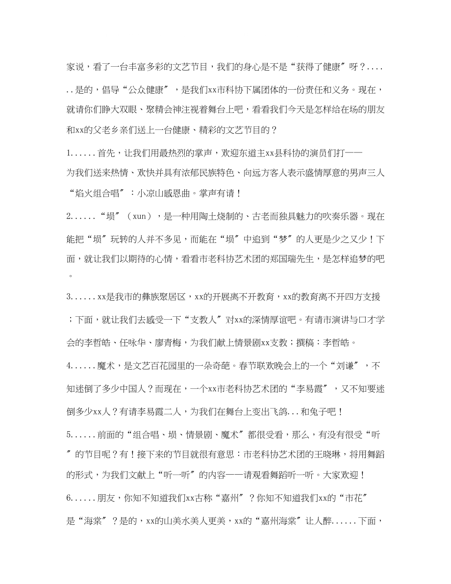 2023年全国科普日演出主持词.docx_第2页