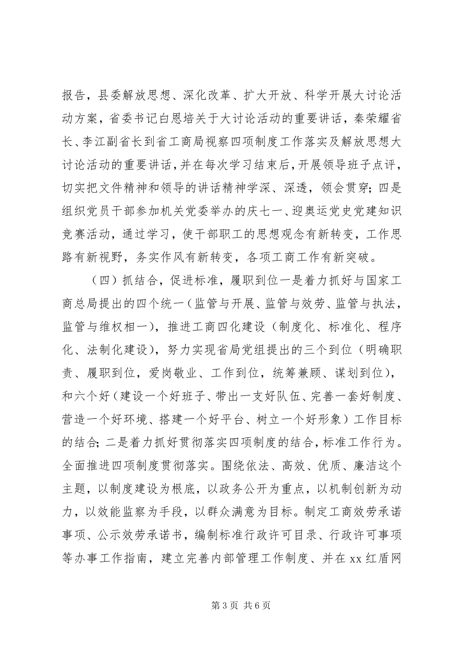 2023年工商局解放思想大讨论活动学习提高阶段总结.docx_第3页