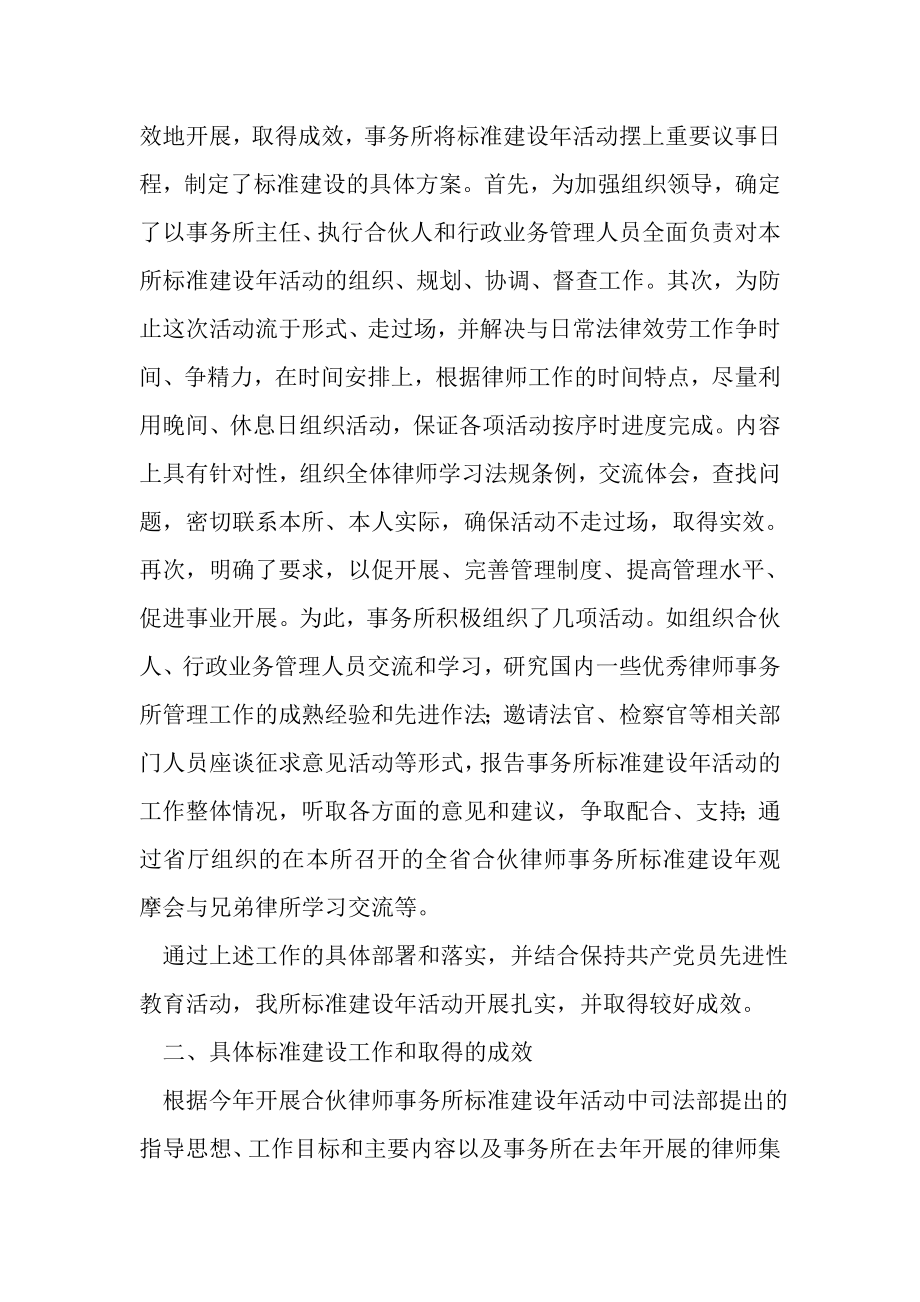 2023年规范化建设律师事务所工作总结.doc_第2页