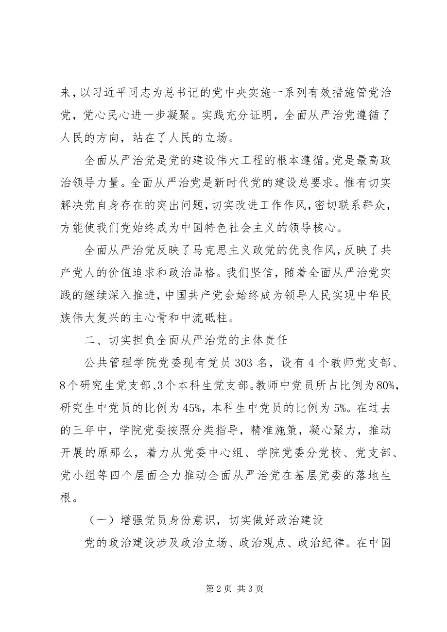 2023年XX学院在全面从严治党工作会议上的汇报讲话新编.docx_第2页