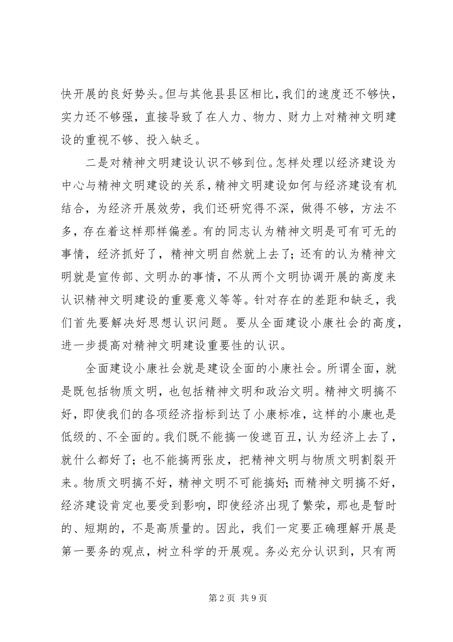 2023年牧区精神文明建设工作会议讲话稿.docx_第2页