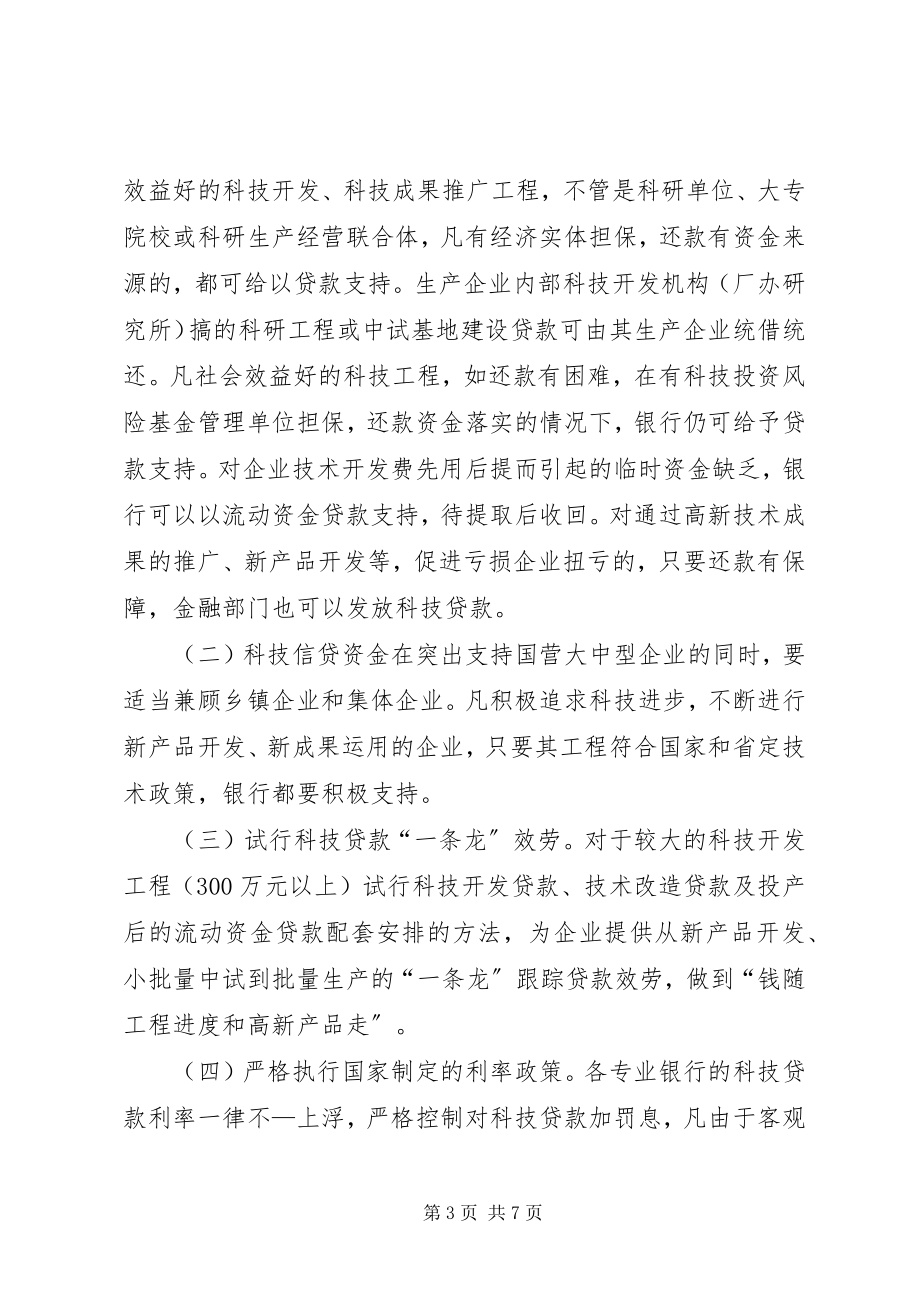 2023年金融部门支持科技进步的政策措施.docx_第3页