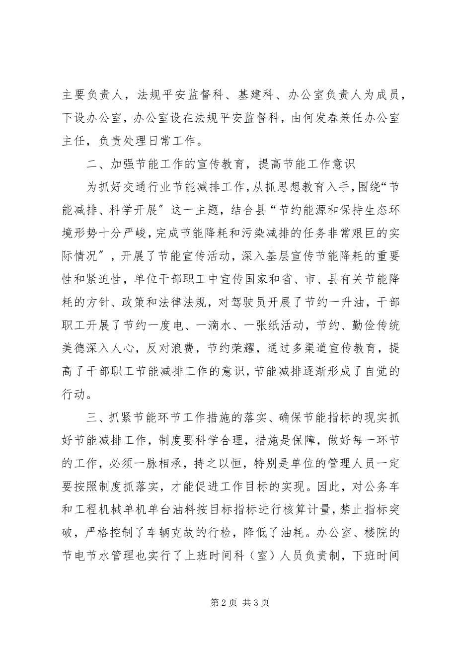 2023年交通部门节能减排工作总结.docx_第2页