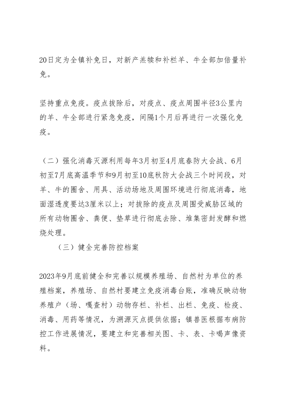 2023年海流图镇畜间布鲁氏菌防控实施方案.doc_第2页