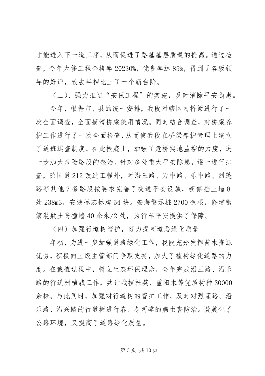 2023年县公路管理养护段工作总结2.docx_第3页