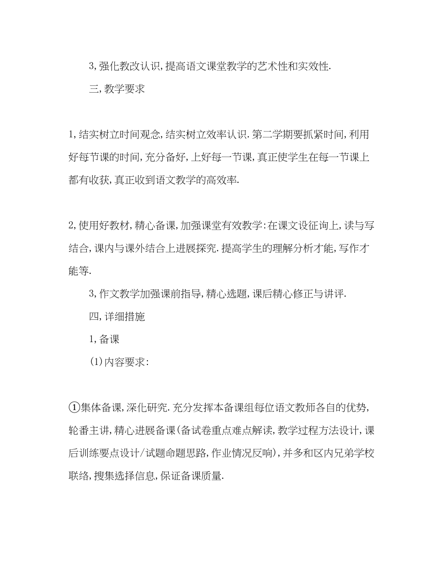 2023年第二学期高一语文备课组教学计划.docx_第2页