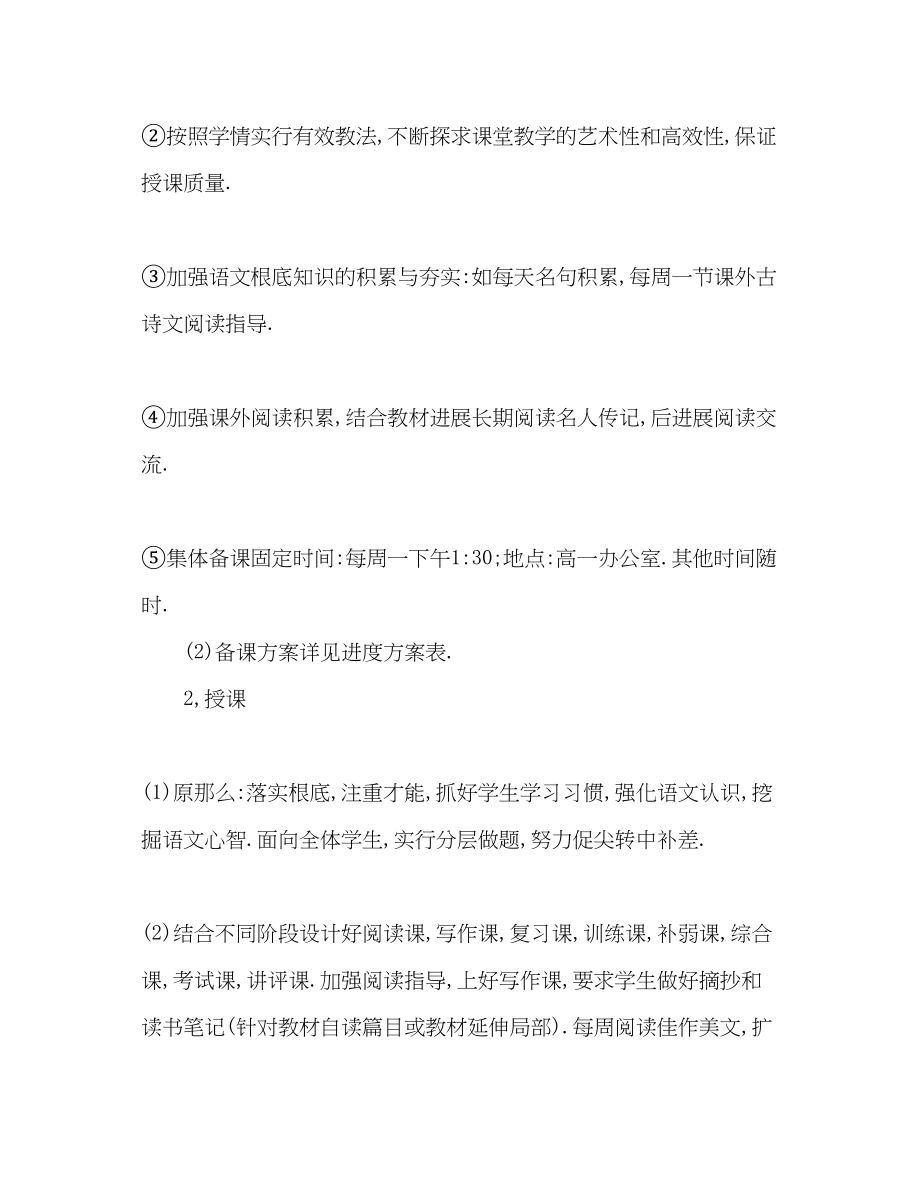 2023年第二学期高一语文备课组教学计划.docx_第3页