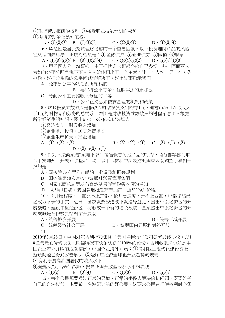 2023年山西省忻州高三政治上学期期中考试新人教版.docx_第2页