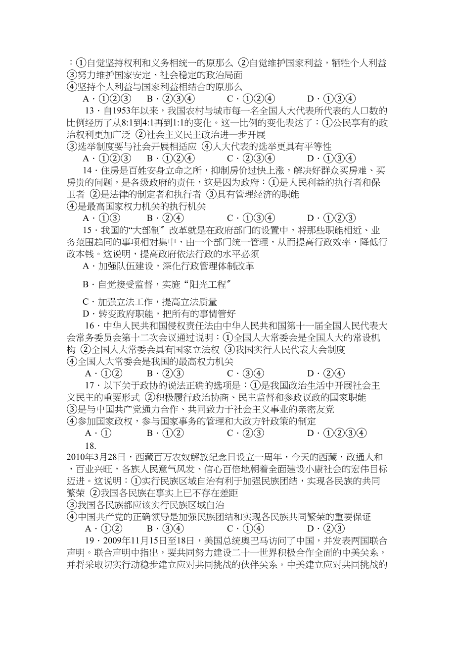 2023年山西省忻州高三政治上学期期中考试新人教版.docx_第3页