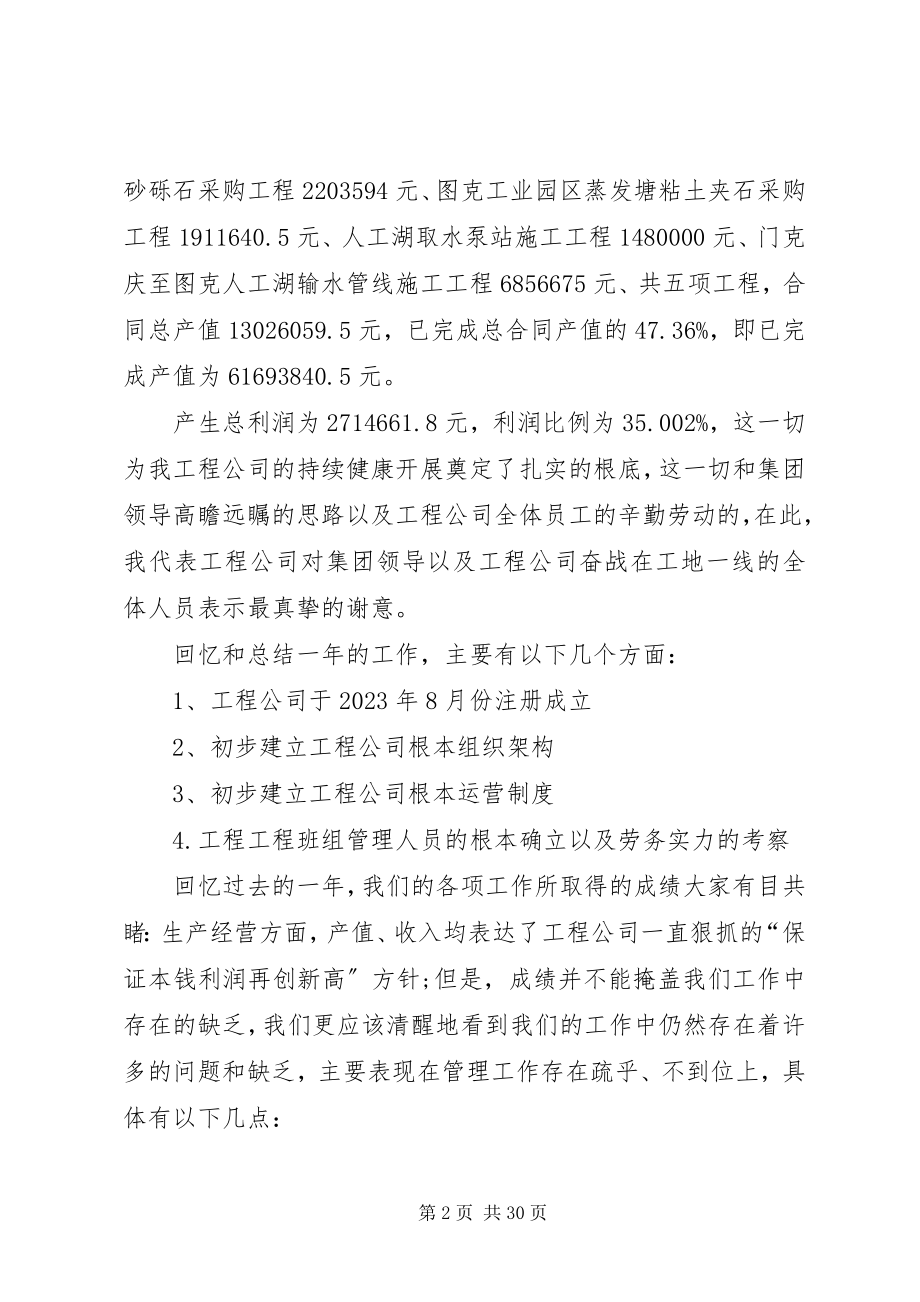 2023年公司年度工作总结范本.docx_第2页