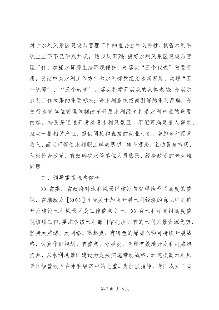 2023年景区建设与管理会议经验材料.docx_第2页