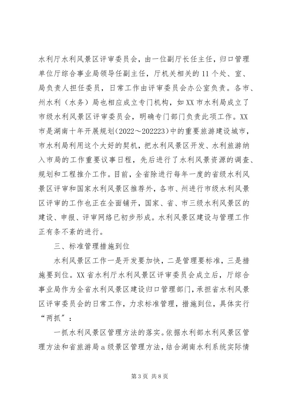 2023年景区建设与管理会议经验材料.docx_第3页