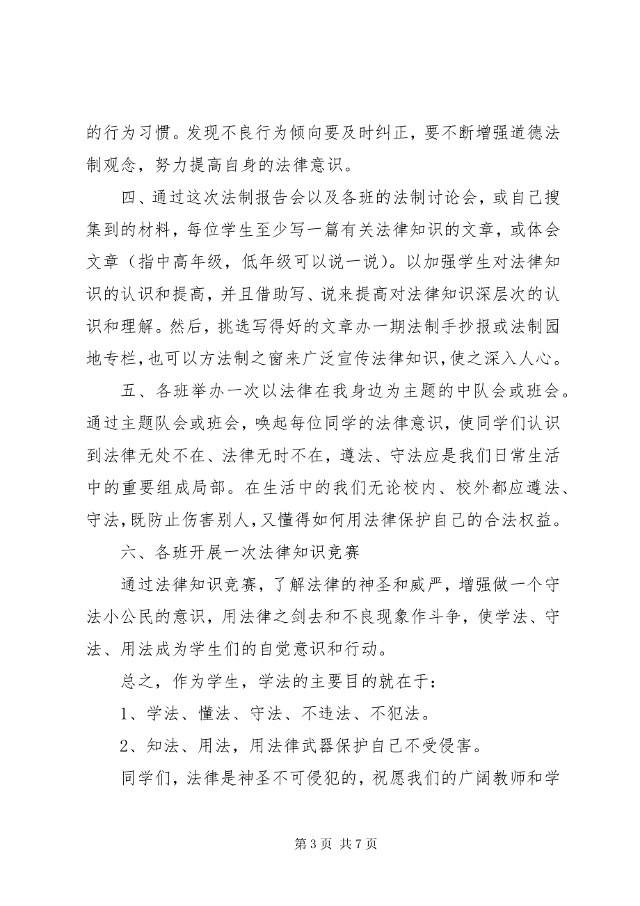 2023年法制校长法制教育致辞稿.docx_第3页